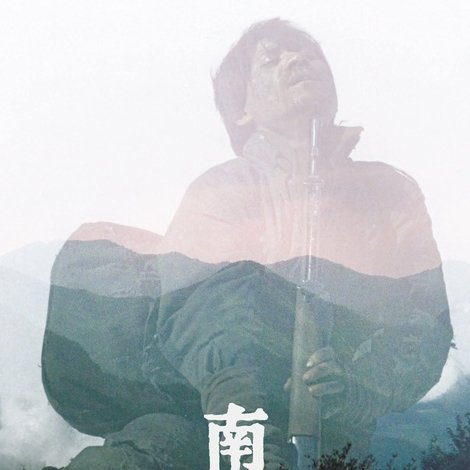 남부군
