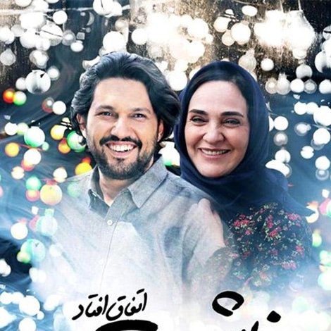 نیمه شب اتفاق افتاد