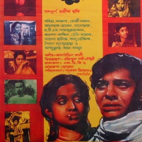 Golapi Ekhon Traine