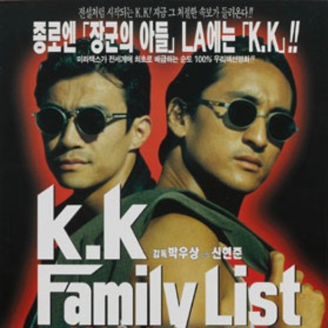 K.K 훼미리 리스트