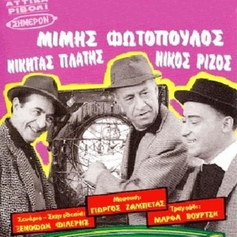 Τα δολάρια της Ασπασίας