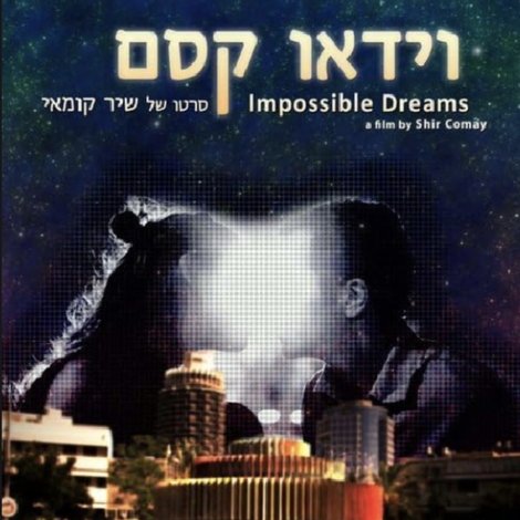 וידאו קסם