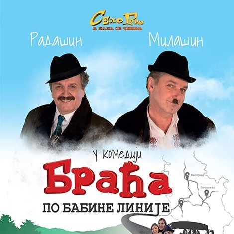 Braća po babine linije