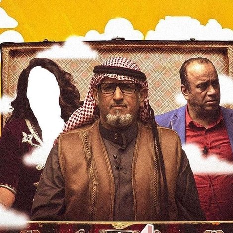 مسرحية تسجيل دخول