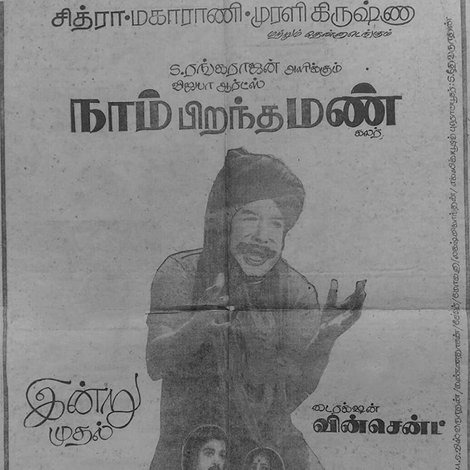 நாம் பிறந்த மண்