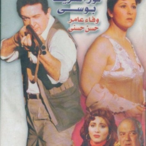 لعبة الإنتقام