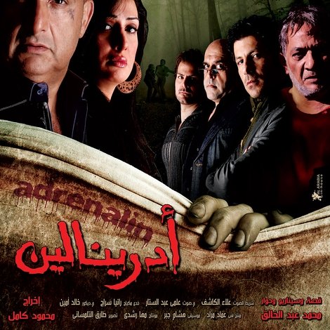 أدرينالين