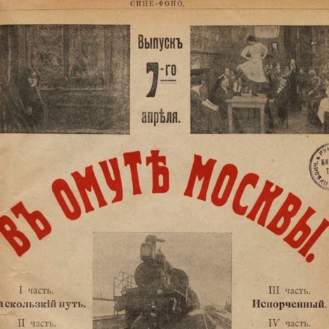 В омуте Москвы