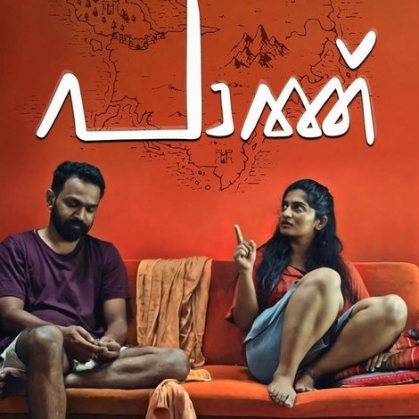 പാത്ത്