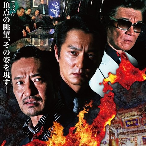 日本統一30