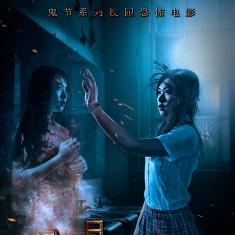 七月半2:前世今生