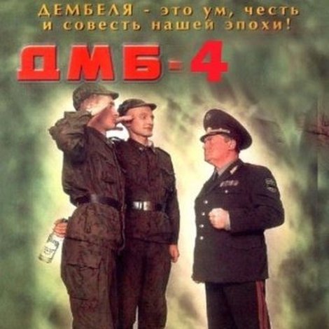 ДМБ-004