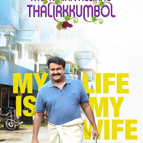 മുന്തിരിവള്ളികള് തളിര്ക്കുമ്പോള്
