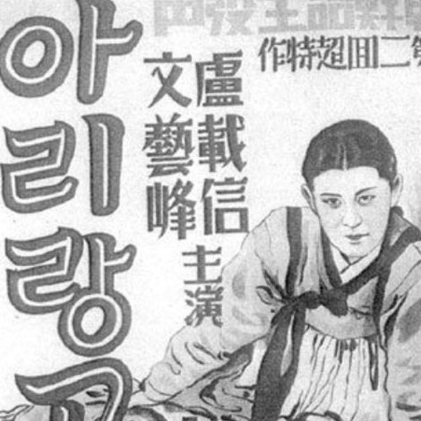 아리랑고개