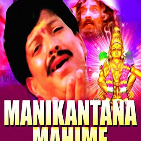 Manikantana Mahime
