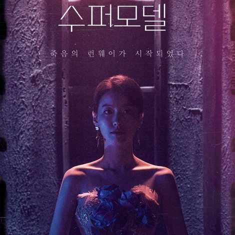 수퍼모델
