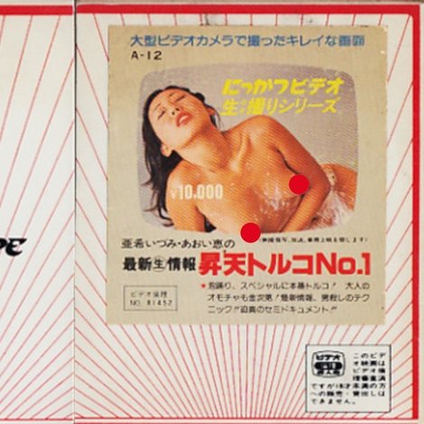 亜希いづみ・あおい恵の 最新(生)情報 昇天トルコ1