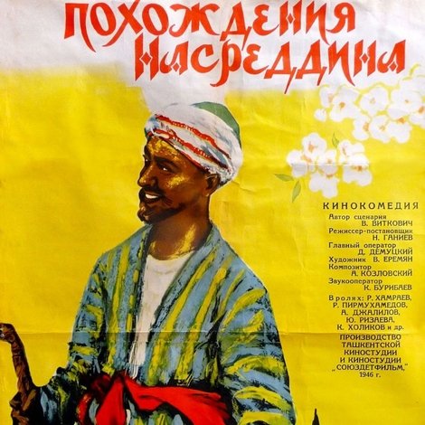 Похождения Насреддина