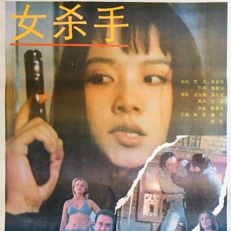 女杀手