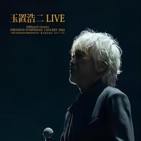 billboard classics PREMIUM SYMPHONIC CONCERT 2021