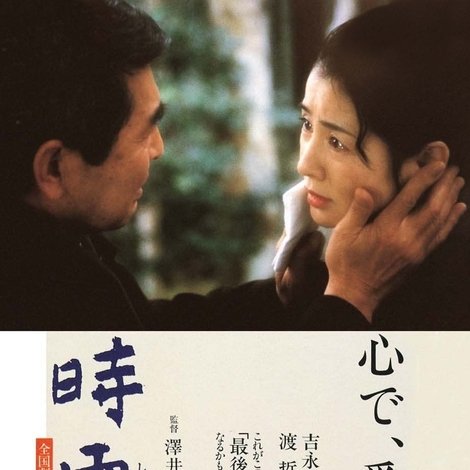 時雨の記