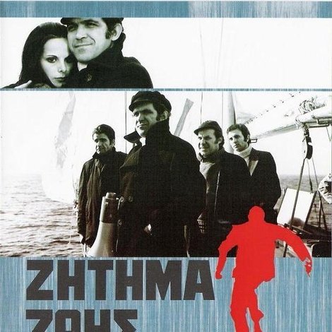 Ζήτημα Ζωής και Θανάτου