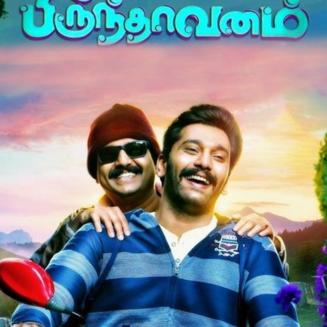 பிருந்தாவனம்