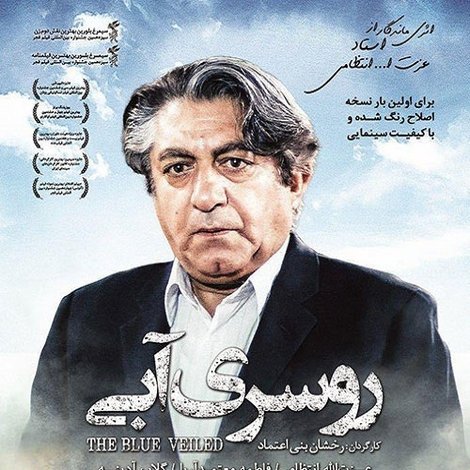 روسری آبی