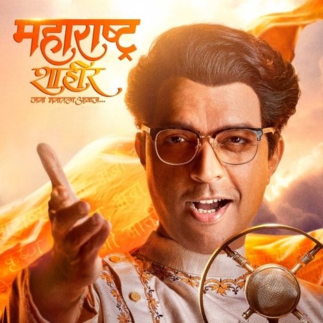 महाराष्ट्र शाहीर
