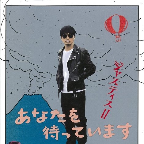 あなたを待っています