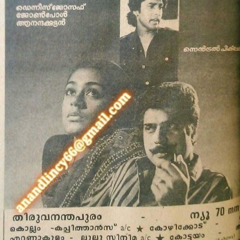 ഈറൻ സന്ധ്യ