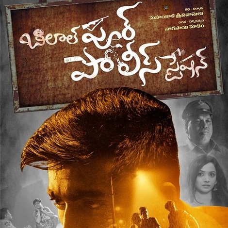 బిలాల్పూర్ పోలీస్ స్టేషన్