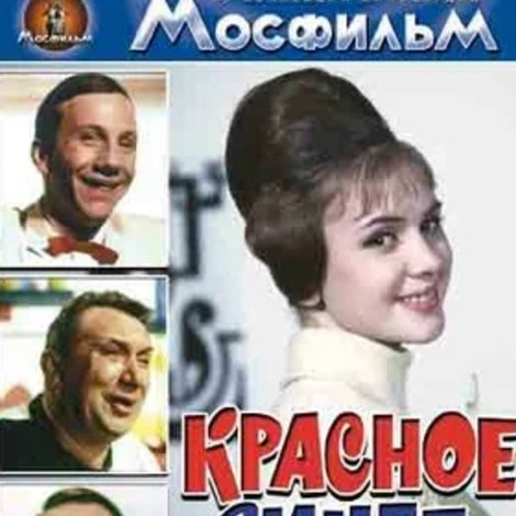 Красное, синее, зелёное