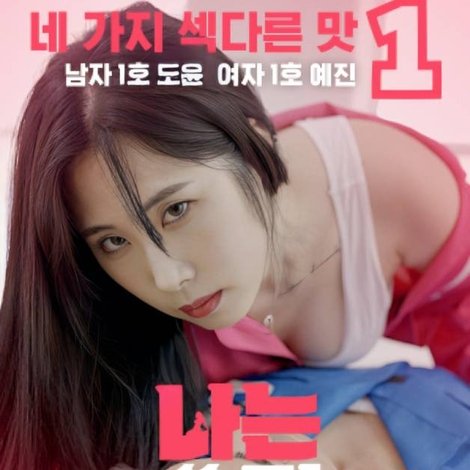 나는 쏠려 존맛