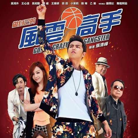 Go! Crazy Gangster