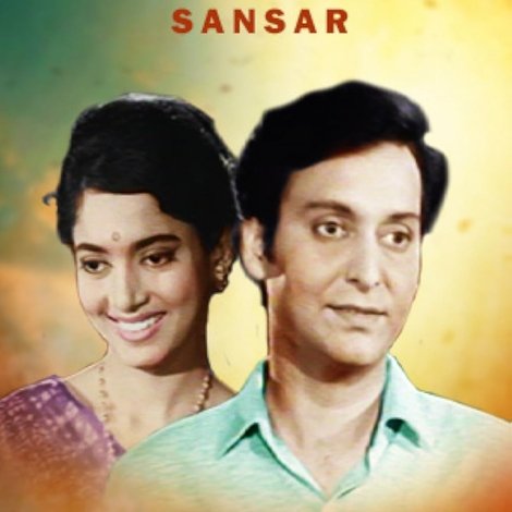 সংসার