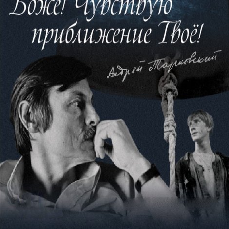 Боже! Чувствую приближение твоё!