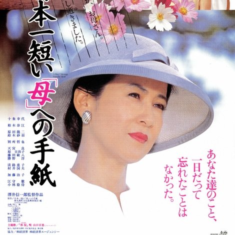 日本一短い「母」への手紙