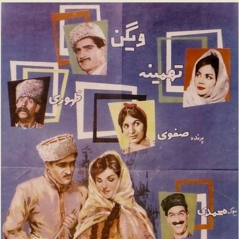 آرشین مالالان