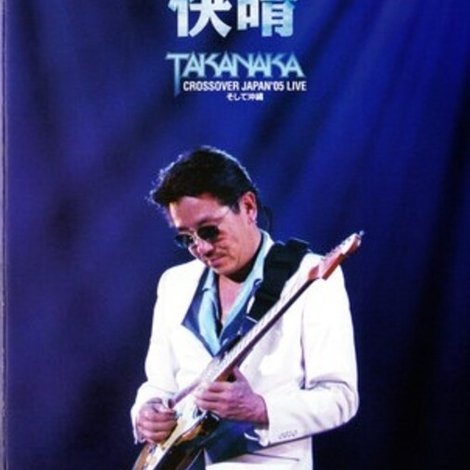 Takanaka Crossover Japan '05 Live