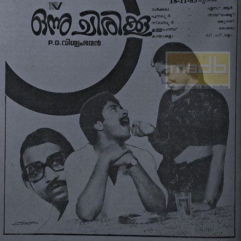 ഒന്നു ചിരിക്കൂ