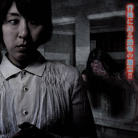 隣霊映像 封印された投稿動画集 Vol.2