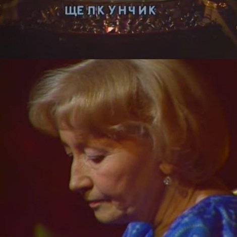 Щелкунчик. Юбилейный вечер легенды балета Галины Улановой