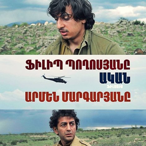 Ական