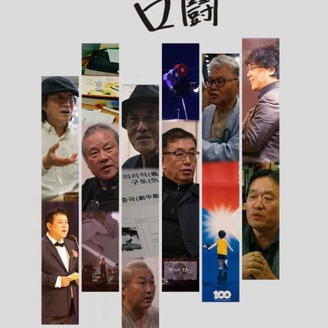 의리적 구토 그 후, 100년의 구투