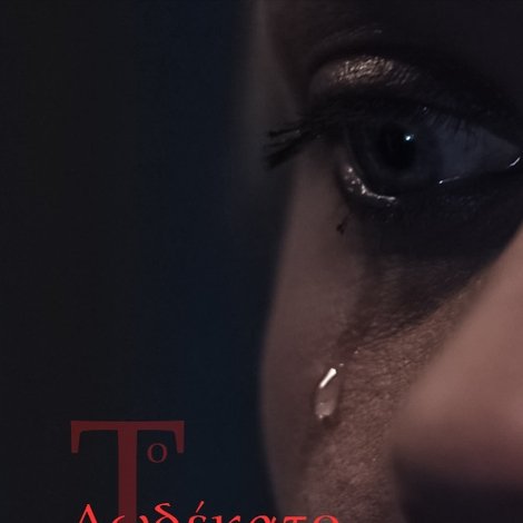 Το Δωδέκατο Ευαγγέλιο