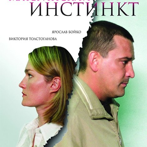 Материнский инстинкт