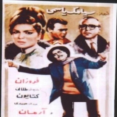 شمسی پهلوان
