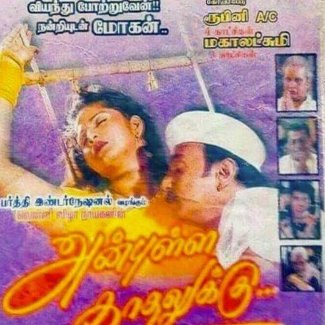 அன்புள்ள காதலுக்கு