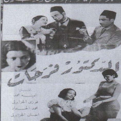 الدكتور فرحات